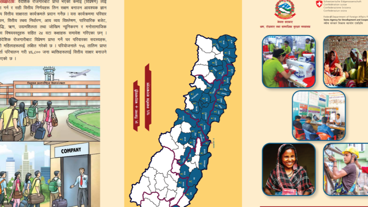 सुरक्षित आप्रवासन परियोजना (सामी) तेस्रो चरण ब्रोसर
