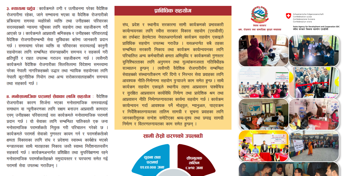 SaMi Brochure Phase IV Nepali