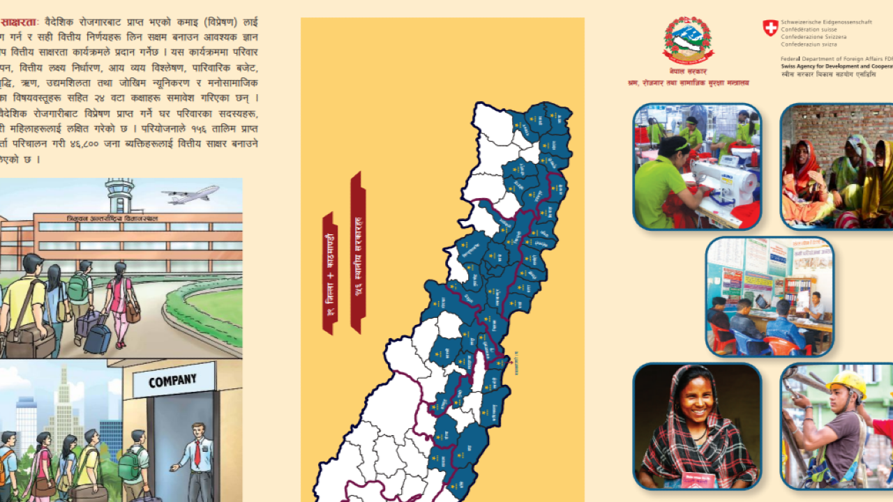 सुरक्षित आप्रवासन परियोजना (सामी) तेस्रो चरण ब्रोसर