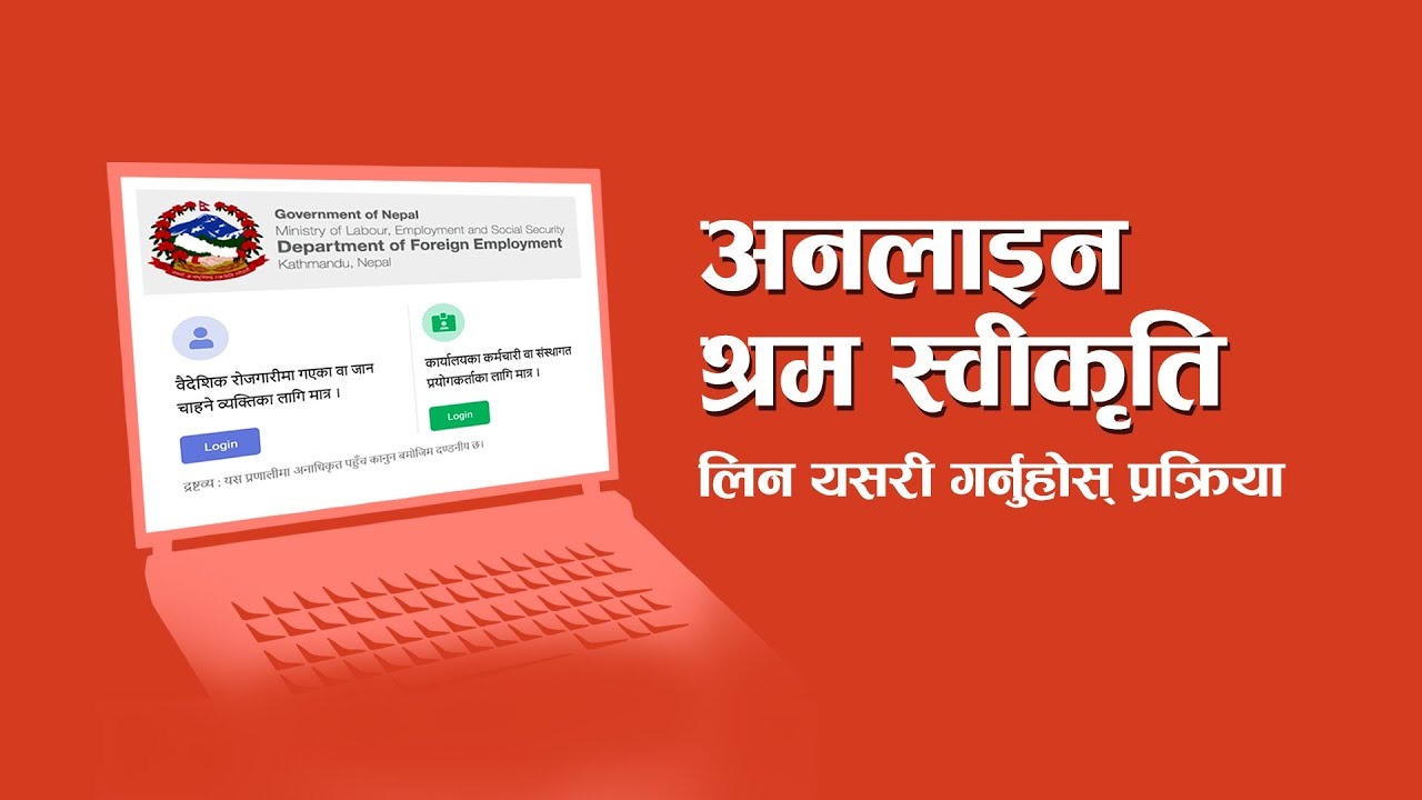 अनलाइन श्रम स्वीकृति लिन यसरी गर्नुहोस् प्रक्रिया - नयाँ श्रम स्वीकृति लिन फेमिस सिस्टममा विभिन्न प्रक्रिया र कागजातहरू आवश्यक पर्छ । पहिलोजस्तो नयाँ श्रम स्वीकृति लिन वैदेशिक रोजगार कार्यालय काठमाण्डौ जान पर्दैन । आवश्यक सबै प्रक्रिया पूरा गरी अनलाइनबाटै